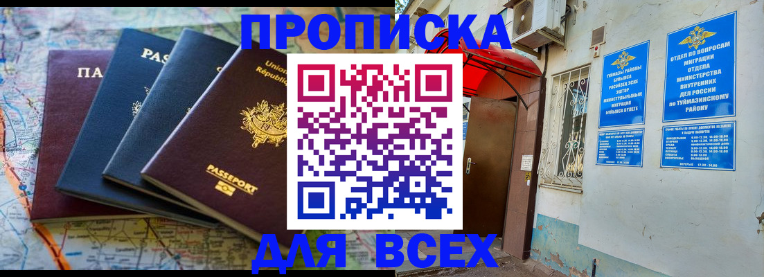 прописка регистрация в Радужном