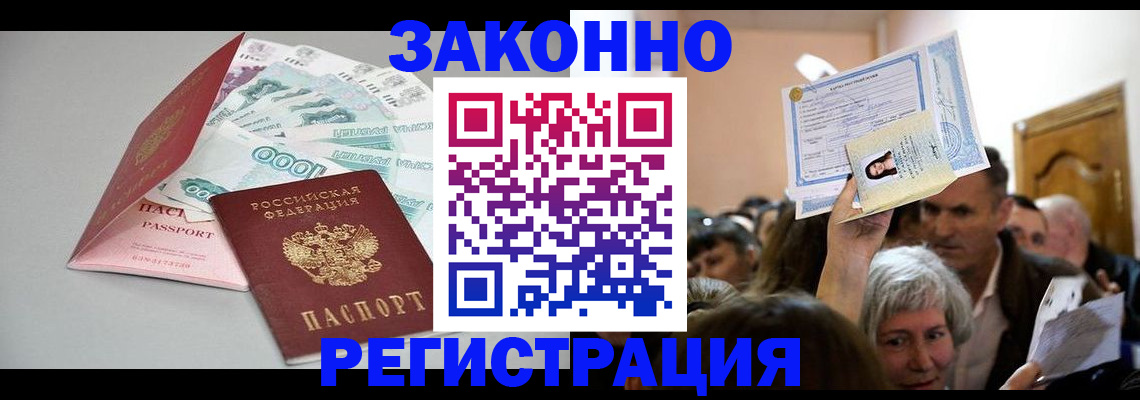 временная регистрация для всех в Радужном