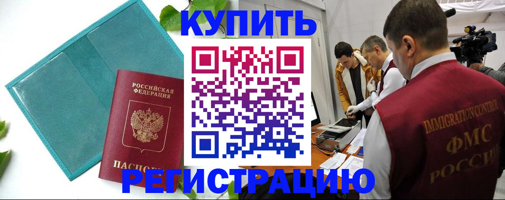временная регистрация в Радужном