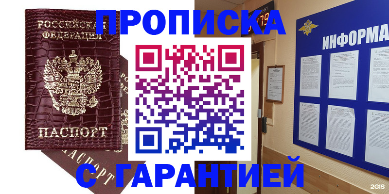 прописка для школы в Радужном