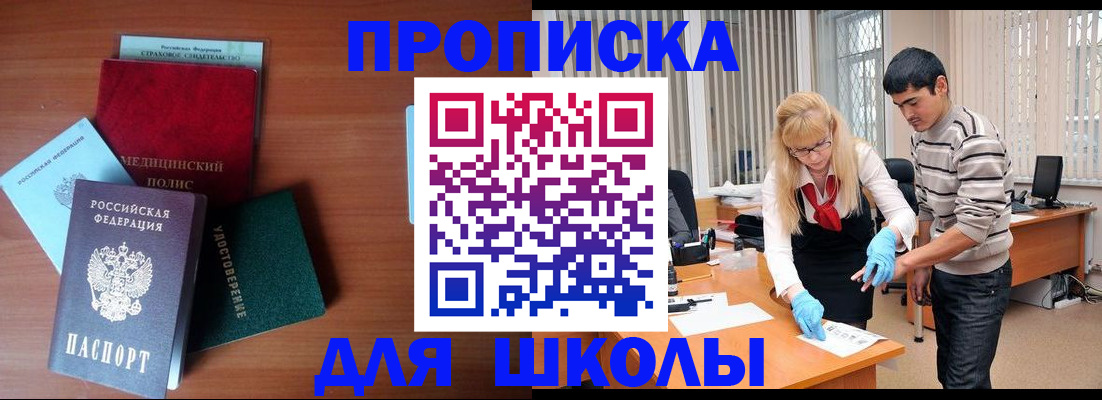 купить прописку в Радужном